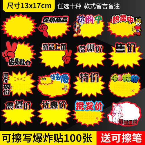 速发爆炸贴 可擦大纸OP广告P写号价格标签超市标价签牌惊爆价