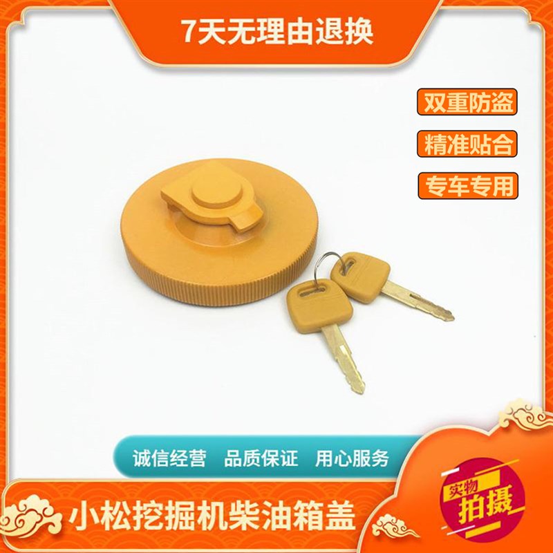 速发小松挖掘机PC60 100 120 200 220 00 -7/8柴油箱盖双重防盗