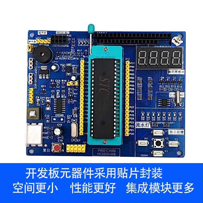 速发普中51单片机开发板学习板小系统板实验板STC8C52RC初学者送