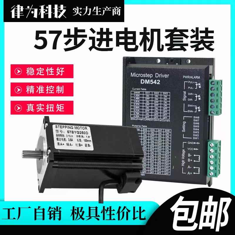 速发57步进套装大扭矩1./2./.1/.6M+驱动器TB6600/DM542