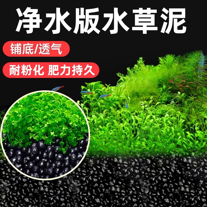 速发水草泥鱼缸生态陶植砂底砂造景沙净水免洗水藻泥种粒土营养泥