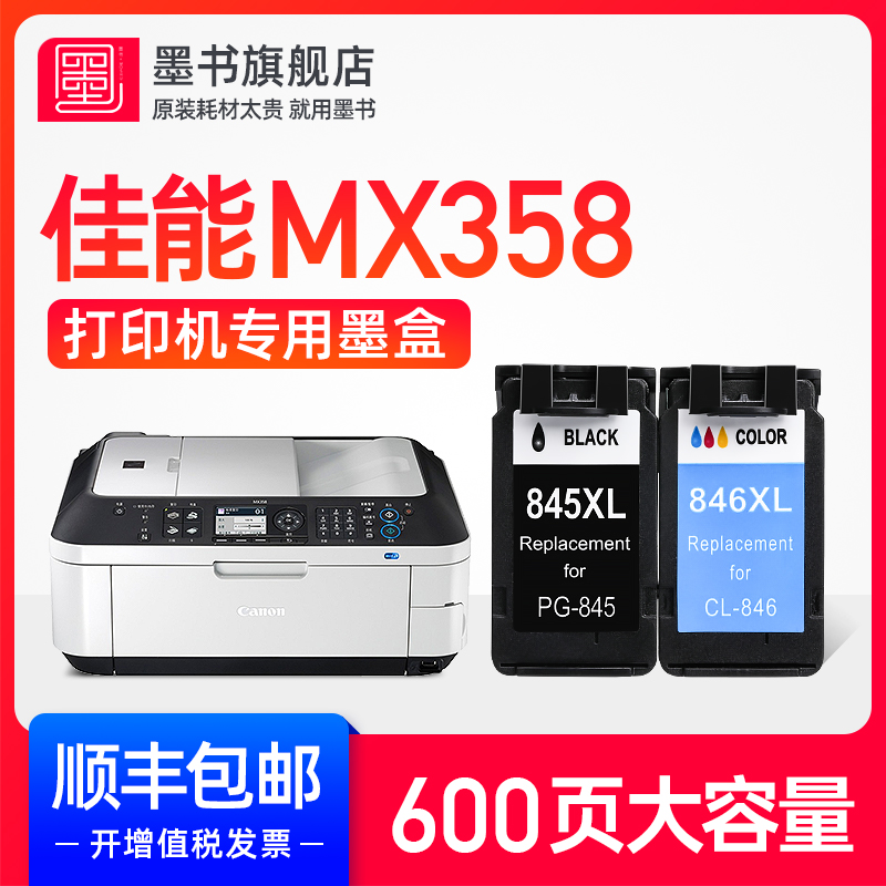 速发【】兼容佳能mx58墨盒 水色58墨水盒黑色墨彩cao