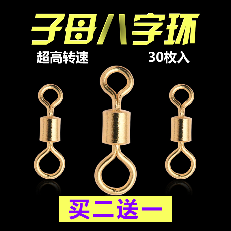 速发8环环 子母八字环连接器强字转力散装渔具垂钓配件钓鱼用品