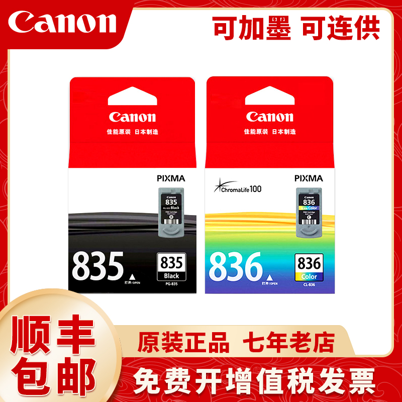 速发8 G85墨盒 IP1 连喷 连供 可加墨墨盒P 6XL