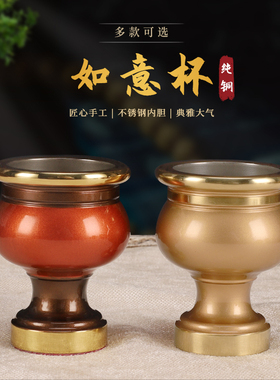 速发纯铜供财杯供佛杯酒用高脚铜酒杯关公水神招财仙家杯拜拜供茶