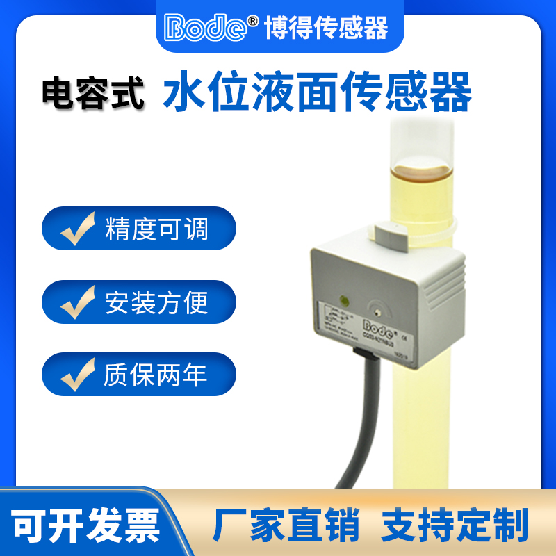 速发电容式水传位感触非接器式液位传感器液面水位检测接近感应开