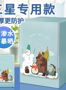 速发滚筒前开洗0机罩1衣公斤全自动防水防晒4用套子WW1W6专FT