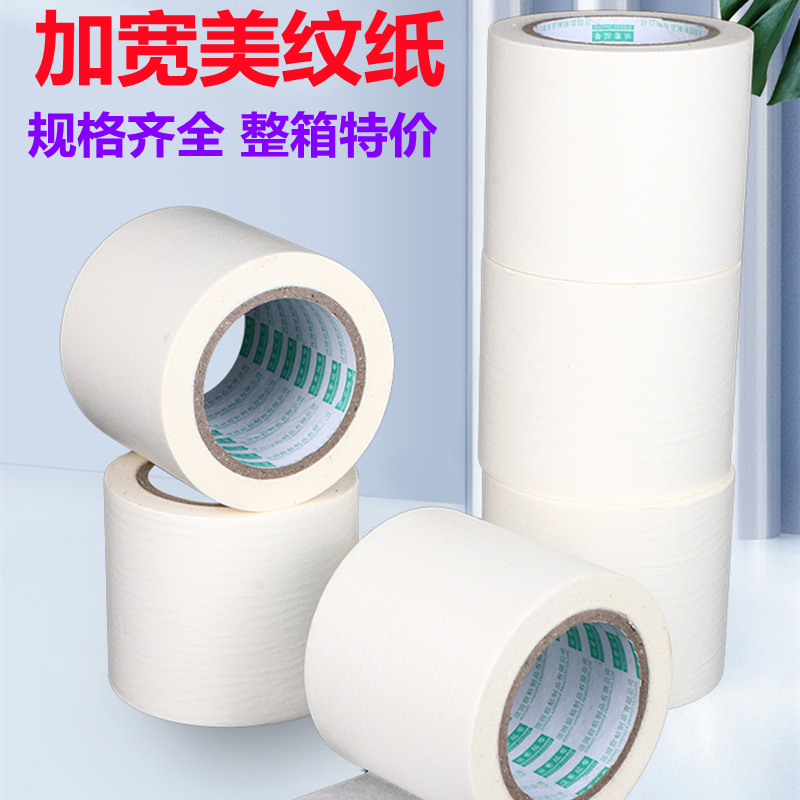 速发加宽美纹纸宽8cm50公分12厘米11mm超宽特0外墙7喷漆遮蔽02宽