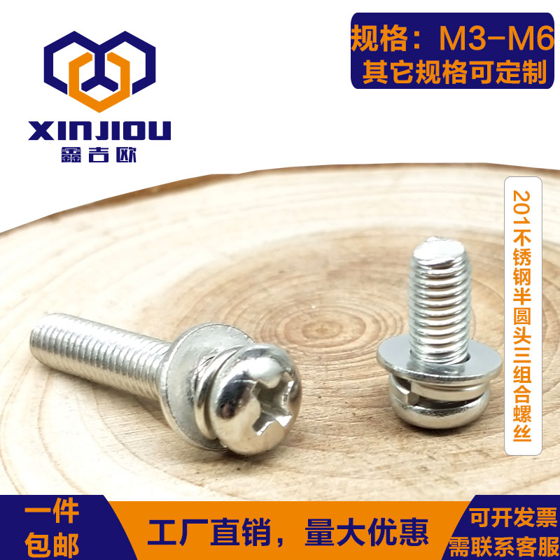 速发2十1不锈钢钉字半圆头三组合螺丝圆头带平垫弹垫三合一螺0M4M