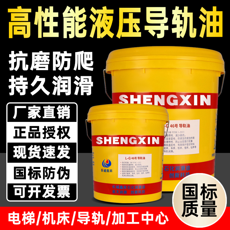 速发数8机床导轨油68号电梯加工中心CC2#46液压润滑油1控升
