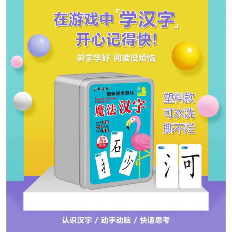 速发唯六卡广奕片偏旁部首组合识字【】儿童益智学习亲子互动玩