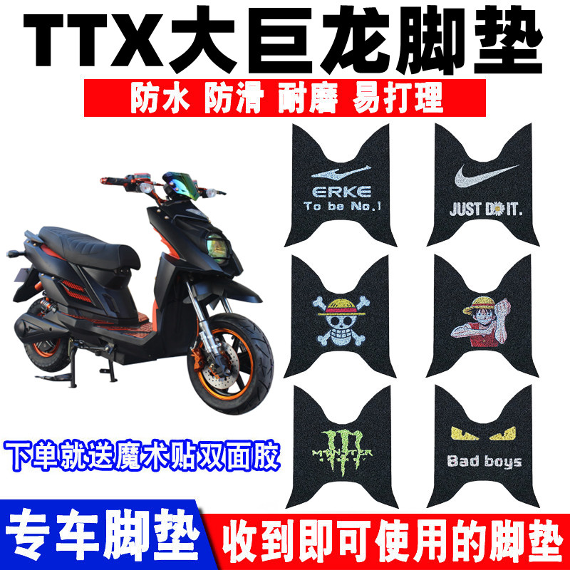 速发适用于聚龙X动车脚垫 龙猫摩托车路虎TT电大巨火踏板垫丝圈脚