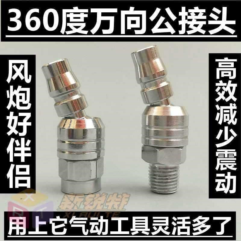 速发向气动快速具动小风跑接头度 旋转气头工接接头2分加硬PM20