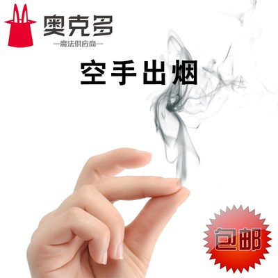 速发手指冒烟魔术出烟生烟空手搓烟近景道具套装油烟纸