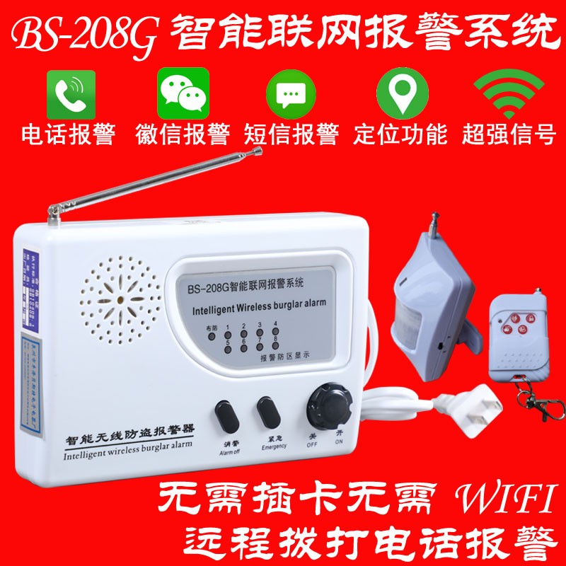 速发联网店警仓库储藏间工防办公室红外门磁通知用盗报铺器