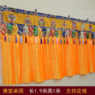 藏族特色室内装 院幔 饰寺帷藏景绣八吉祥围幔供桌围 风格 速发背式