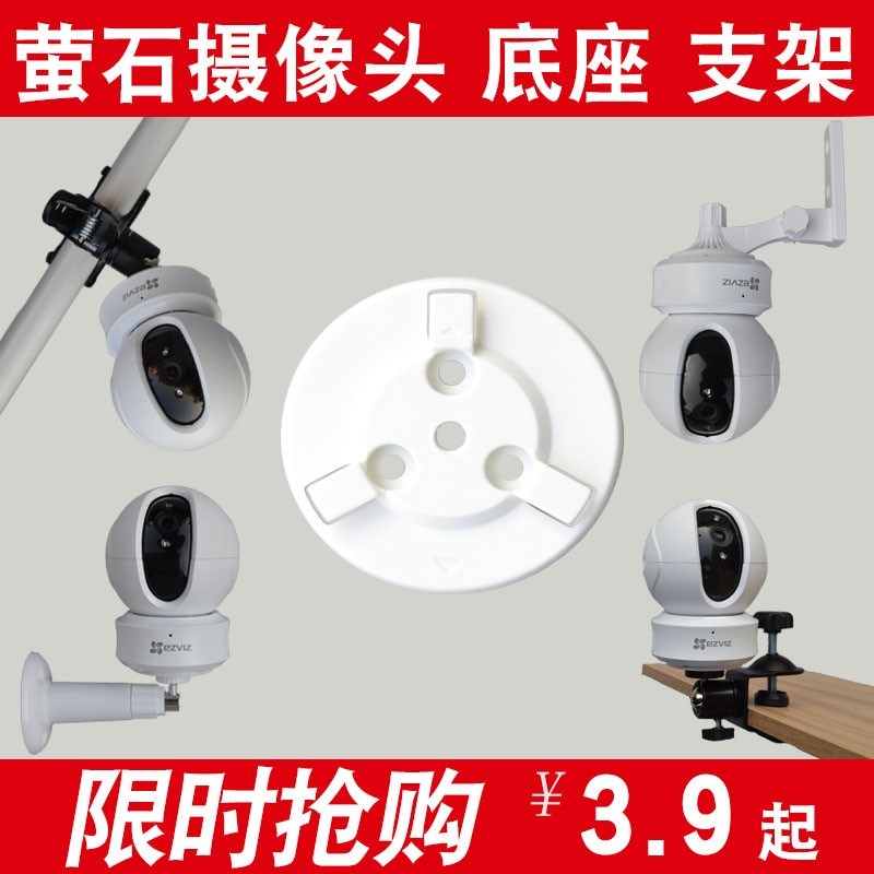 速发海康萤石c底c6座c架xp1固定c6t吊装cp1 c6h支 c6c吸顶