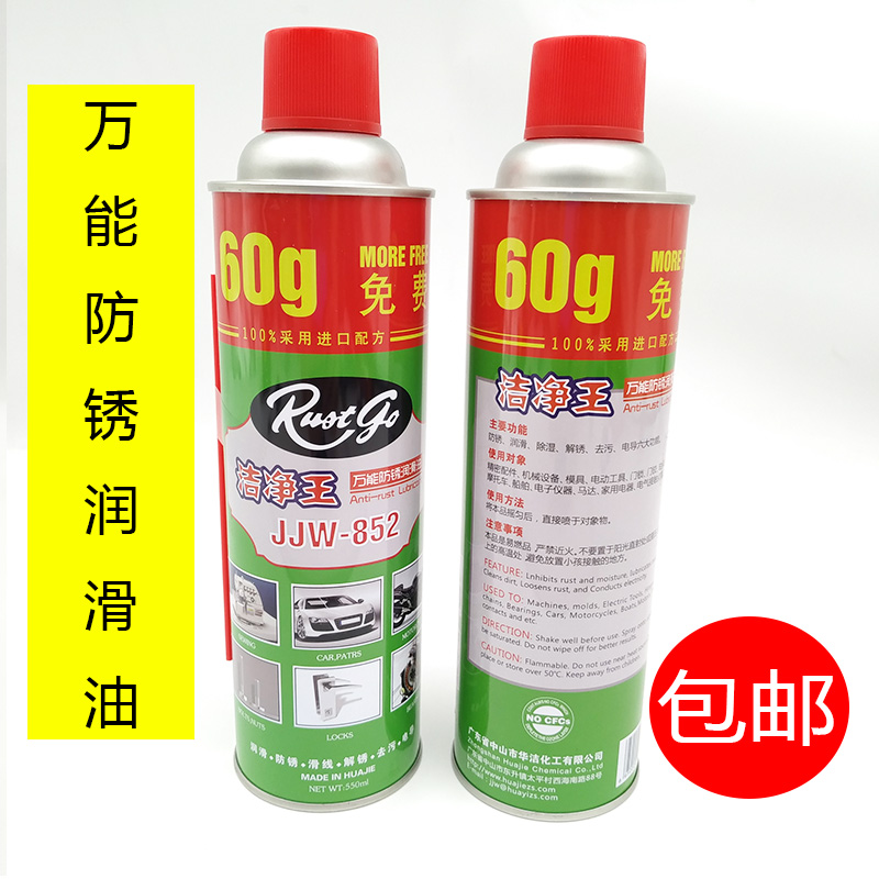 速发洁净王8螺2能防剂润滑剂金属除锈剂松动锈防锈油5丝防锈油