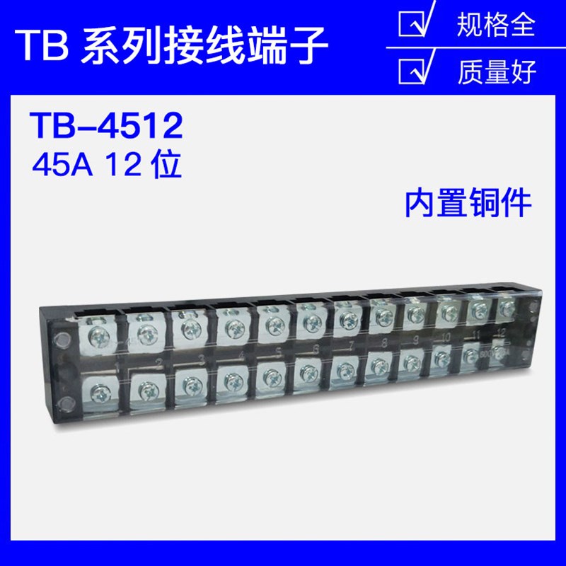 速发铜件TB-4512接线端固排板12位12栅/45A子定式压接线柱P栏式接