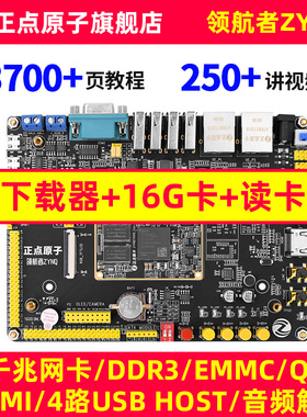 速发正点子原领航者ZYQ开发 FPGA板XILIX 7010板7020 人工智能