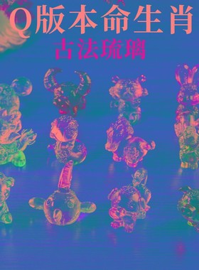 速发十二生肖汽车摆件家居桌面装饰古法琉璃本命年创意工艺