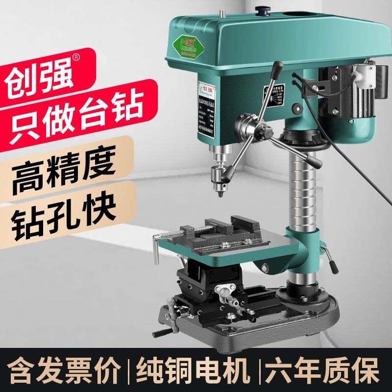 速发创强台钻工业级0床家用16MM2钻型M小型多功能钻攻两用大功率