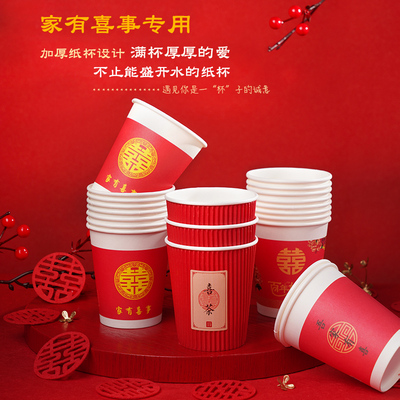 速发结婚纸杯婚礼家喜喜字杯杯婚用事红色水杯婚庆用品大全一次性