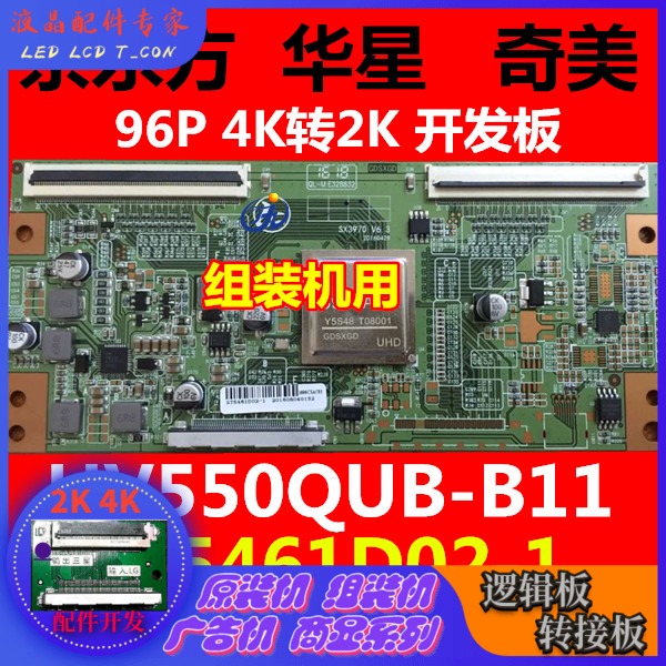 速发华星光 4K转2K逻辑板电  ST5461D02-1逻辑板  6P接口机组装