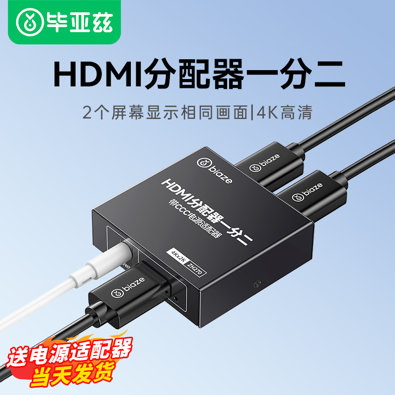 速发分亚兹hdmi一毕二分配器一进二出分频器4k高清同时电视1进8出