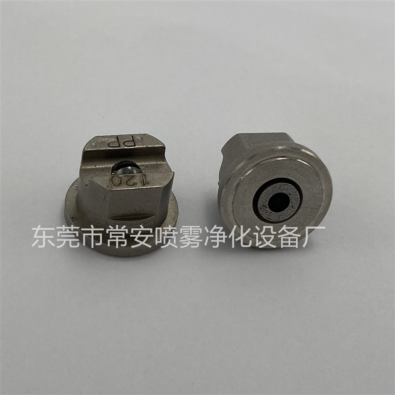 速发扇形不锈钢钨钢芯喷嘴 防滴漏雾化喷嘴40度60度0度120度150度