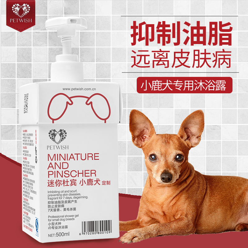 速发小鹿犬洗澡用品液波浴你幼犬迷香杜宾