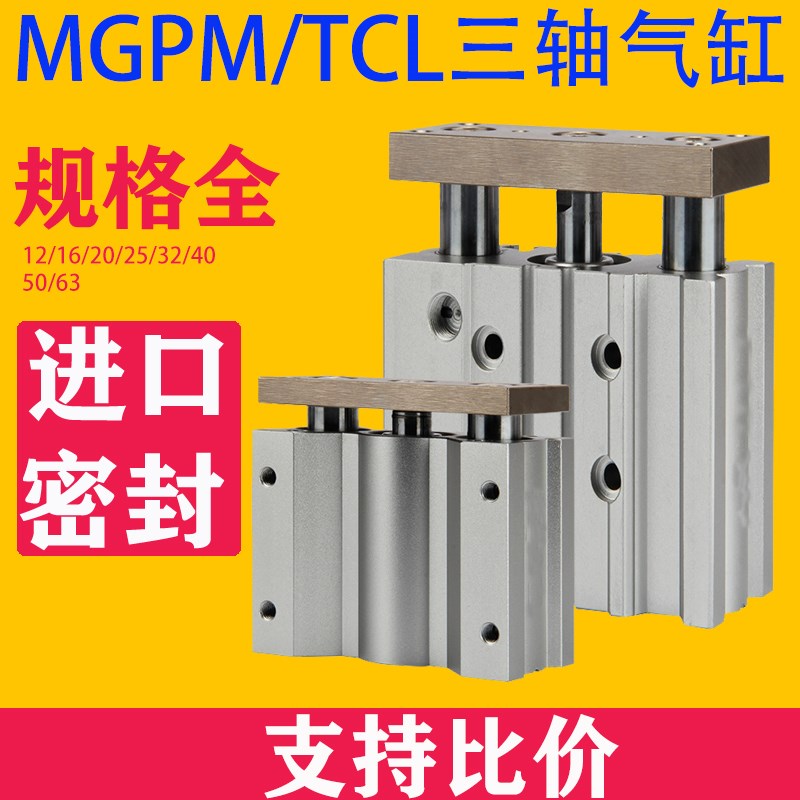 速发C型气缸三轴三P带导杆薄型气缸MG1M/TCM12X杆6X20X25/2/40-10