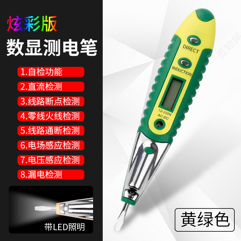 速发黄绿色多功能测电笔电工查用点零线火线非接触式家断验电笔试