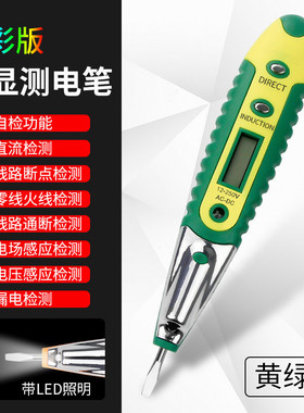 速发黄绿色多功能测电笔电工查用点零线火线非接触式家断验电笔试