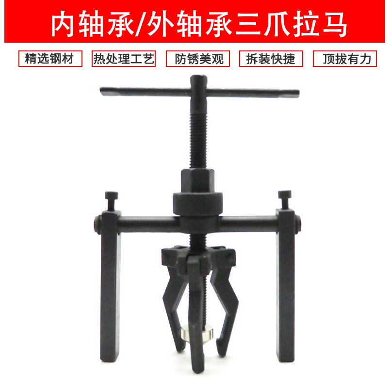 速发孔内轴承分马拆卸工具内孔轴承拆卸三爪拉码拉离拉拔器拉玛拉