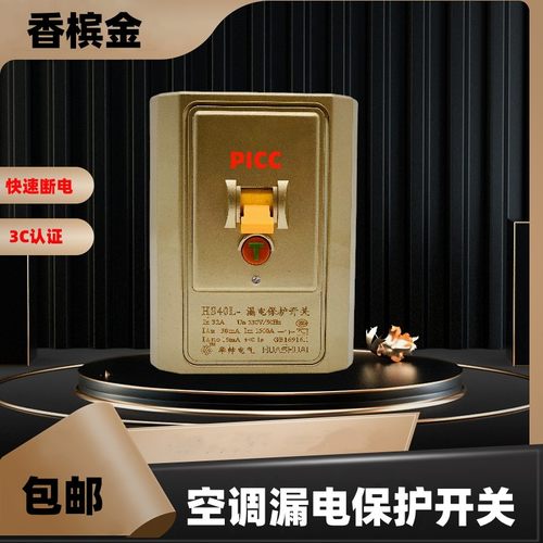 速发空调护电保漏器开关2A大功率家用空开漏电断路器热水器开