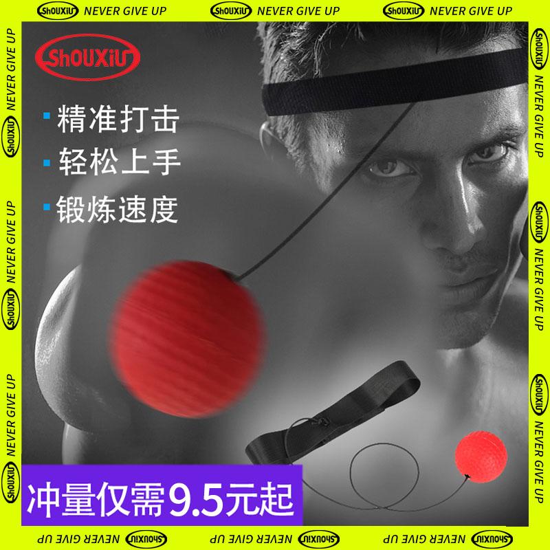速发拳击速度球UFC搏击散打格斗训练器材减压头戴式魔力球反应球M