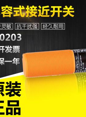 速发2福门接近开关 KI0K0 KI0206 2I0易07 KI020电容式传感器