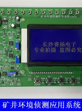 速发STM2矿井环境侦测应W系统 2018国赛电路 LabV用EI SYA102