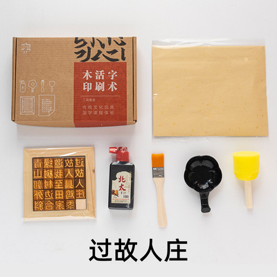 速发四大发明活字印刷术材料包套装幼儿园益智手工制作古字模