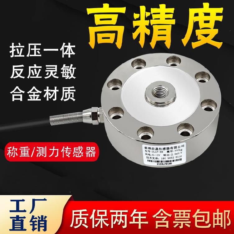 速发轮辐式称手载感器拉压力重量模V块机械加工中心偏传重动重力