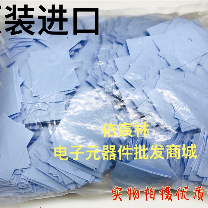速发整包 矽胶片绝缘垫片-P/20*26 -PL/22*2 -264散热器薄片