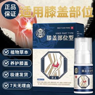 膝盖喷雾剂部位型凝胶腰椎护膝喷剂宝保生元 速发宝元