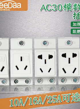 速发插电C45导轨专AC0模数化 导轨式 配电箱式用2  4 5孔配座箱