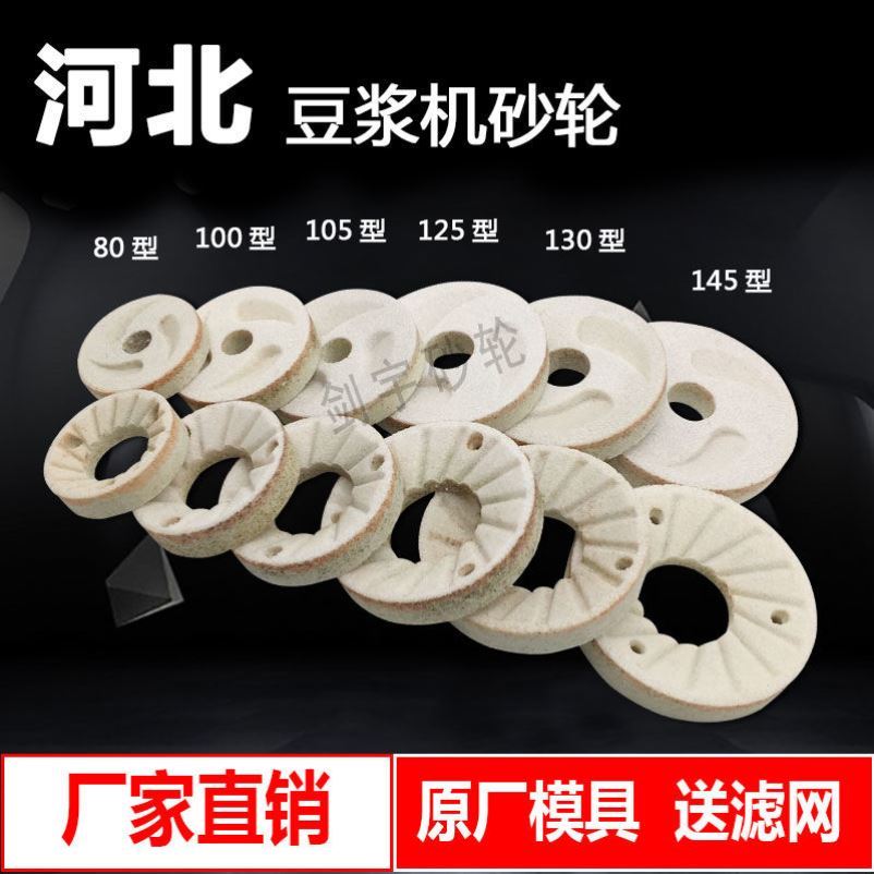 速发100型河北沧州款铁狮商用豆浆机砂轮片10磨片8石5磨盘125磨01