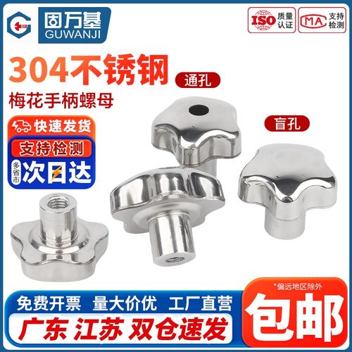 速发04不锈手梅花螺母手轮螺丝帽金属星型钢拧把手旋钮锁紧螺帽
