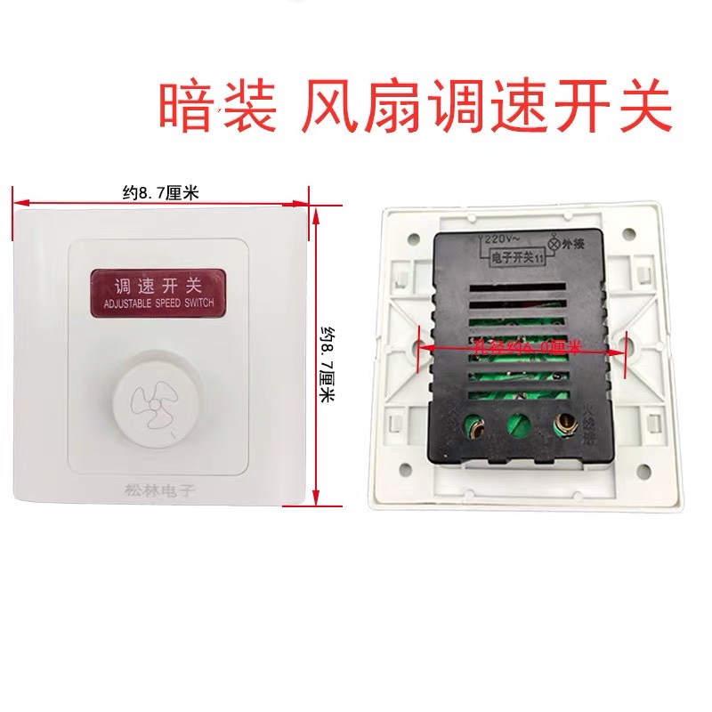 速发家用明暗装86型220V吊扇调速变速器电风扇通用型无极调速开关