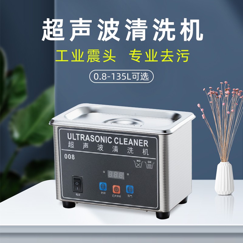 现货速发超声波清洗机首饰牙套实验室喷头口琴音律器五金工业