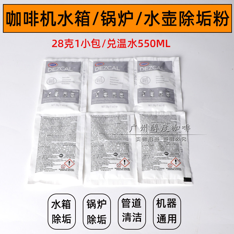 速发ERUX D粉zc美式意式咖啡机锅炉水箱除垢e清洗剂清洁粉