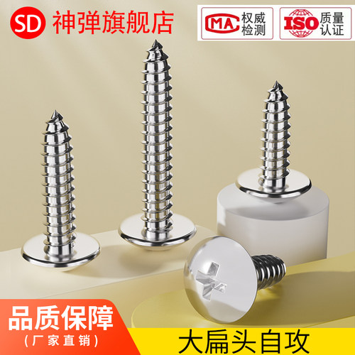 速发包邮M菇M5M6mm 04不锈钢大扁头自攻螺丝钉十字蘑4头伞头螺木